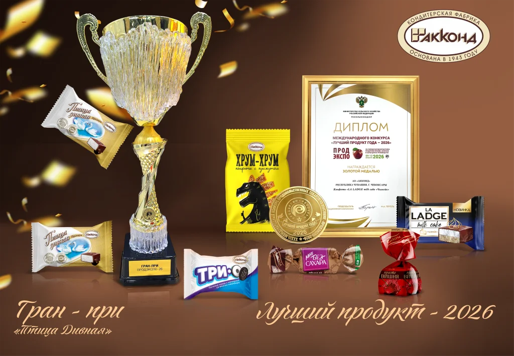 Успех «АККОНД» на «ПРОДЭКСПО»: Гран-при и золотые награды