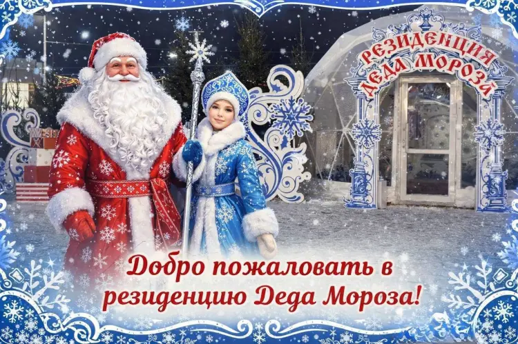 АККОНД – партнер Резиденции Деда Мороза на Заливе