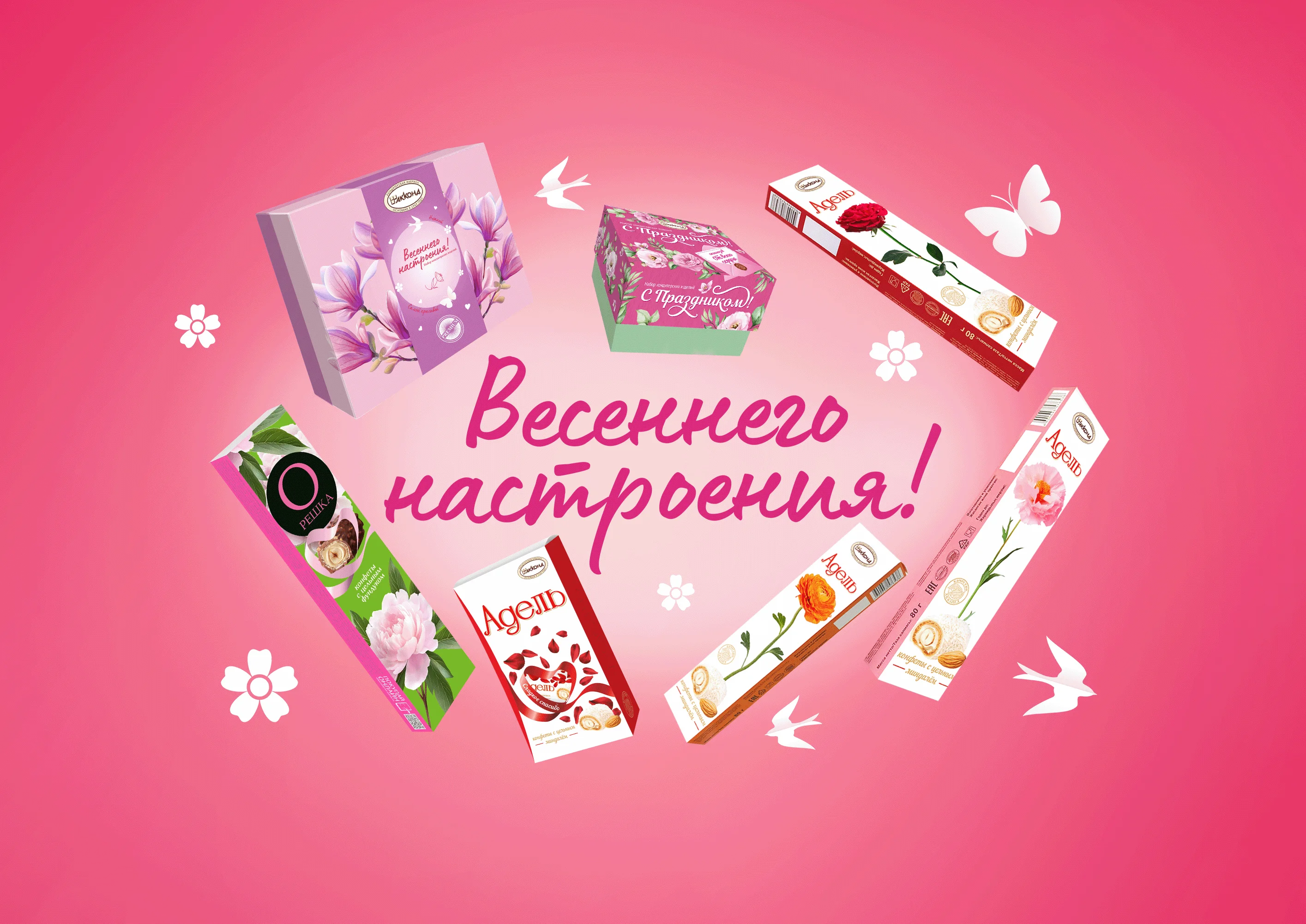 Весеннего настроения