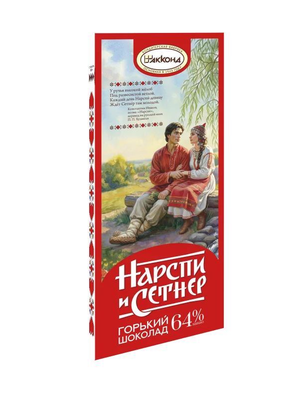НАРСПИ И СЕТНЕР, 82 г