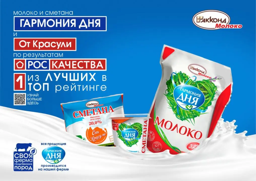 акконд сметана гориз.jpg