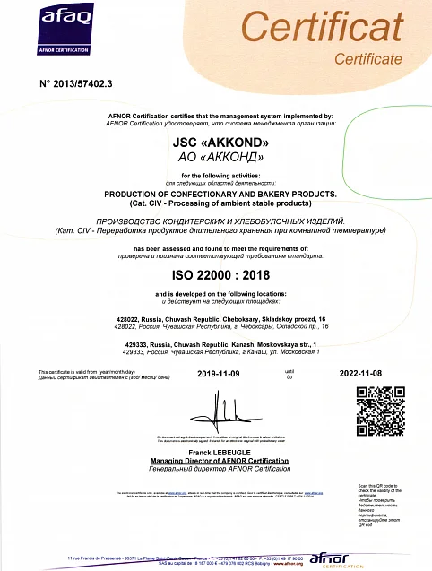 Сертификат ISO 22000:2018