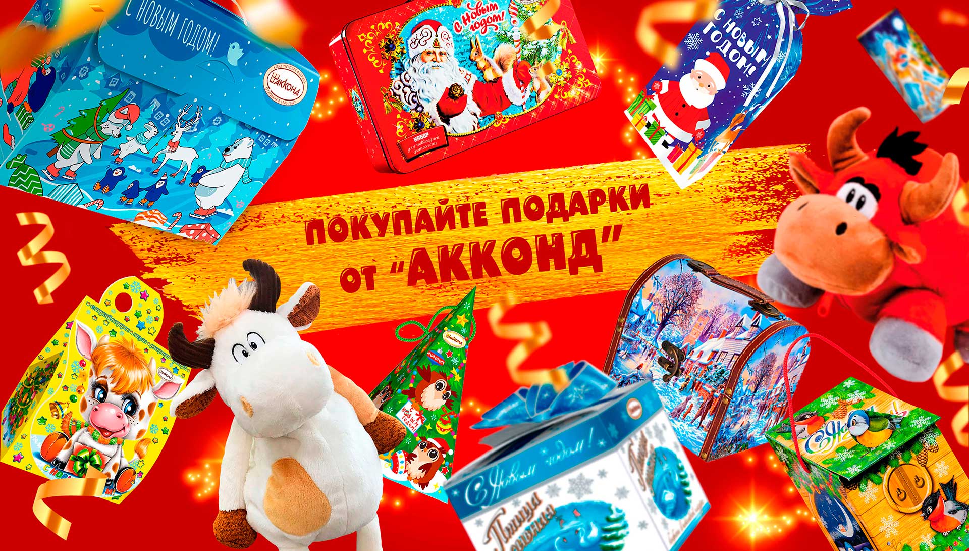 Официальный сайт «АККОНД»