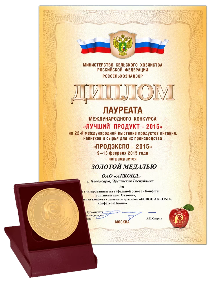 Диплом лауреата конкурса и золотая медаль