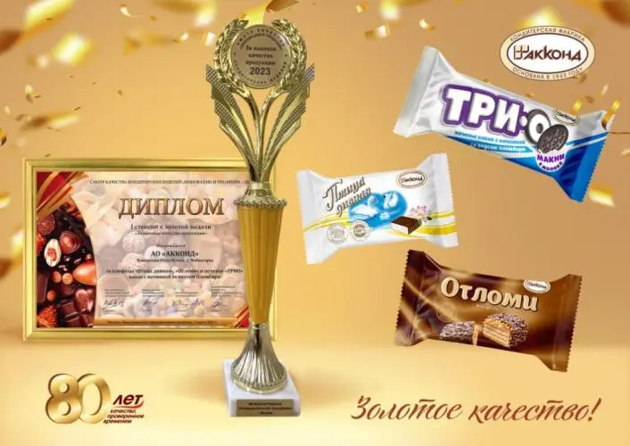 Высокое качество продукции – визитная карточка «АККОНД»