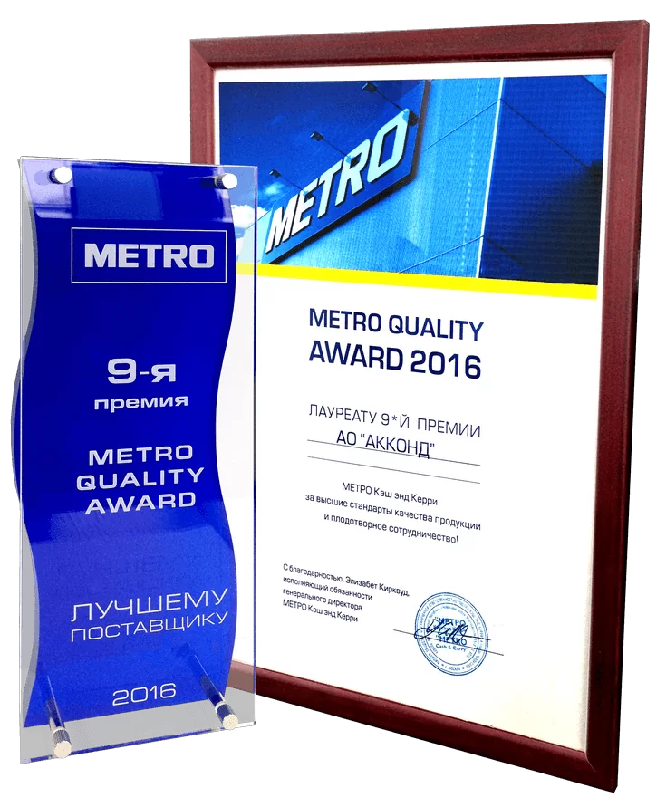 Лауреат премии METRO Quality Award 2016