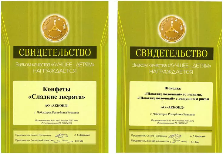 Знак качества "Лучшее детям"