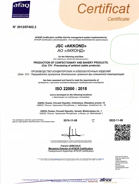 Сертификат ISO 22000:2018