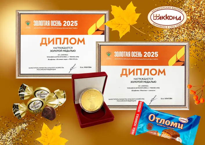 «Золотая пора» для АККОНД «Золотая пора» для АККОНД